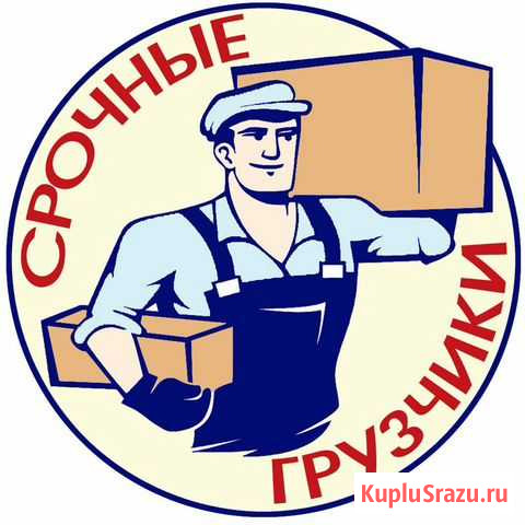 Грузчики и грузовые перевозки по городу и району Кандалакша - изображение 1