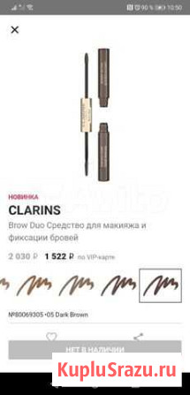 Средство для бровей Clarins Кемерово - изображение 1