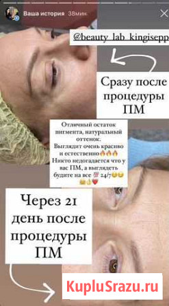 Перманентный макияж Кингисепп - изображение 1