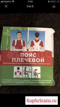 Пояс плечевой для осанки Пятигорск