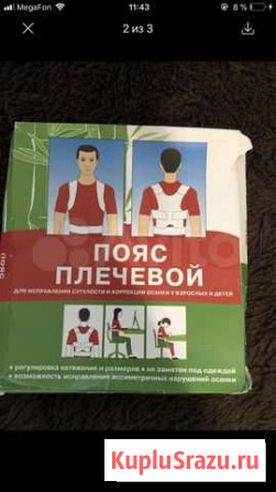 Пояс плечевой для осанки Пятигорск - изображение 1