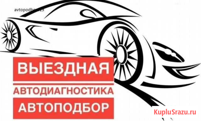 Автоподбор кмв Пятигорск - изображение 1