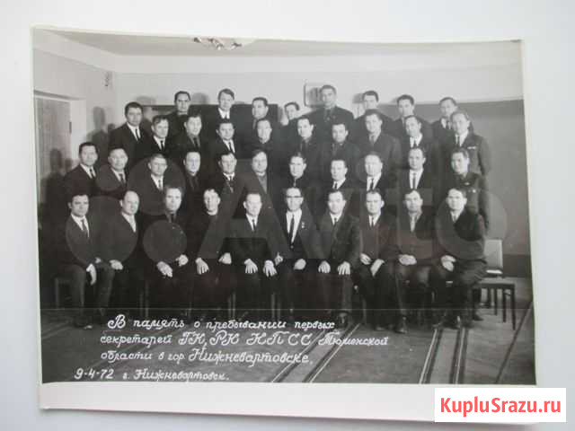 1972 Нижневартовск. Первые секретари кпсс Нижневартовск - изображение 1