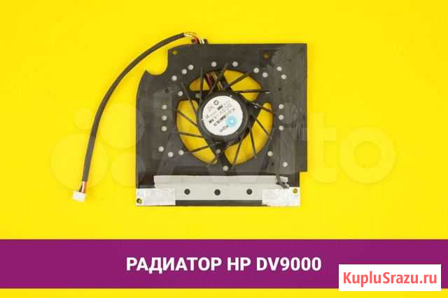 Вентилятор (кулер) для ноутбука HP Pavilion DV9000 Хабаровск - изображение 1