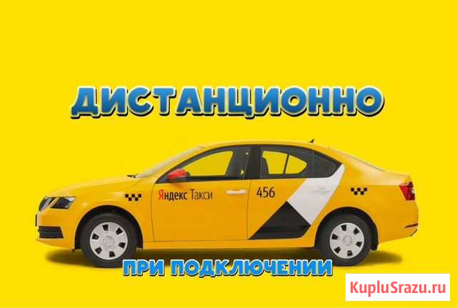 Фотоконтроль яндекс такси Челябинск - изображение 1