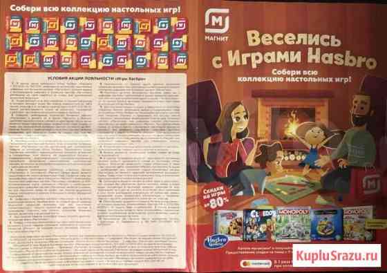 Буклет «Веселись с играми Hasbro» от Магнит Ижевск