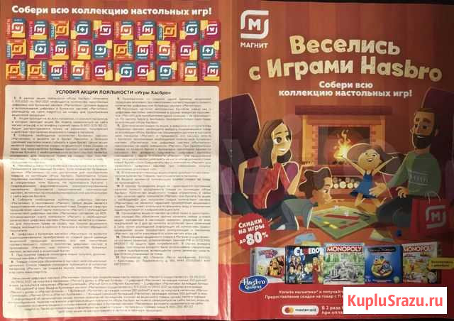 Буклет «Веселись с играми Hasbro» от Магнит Ижевск - изображение 1