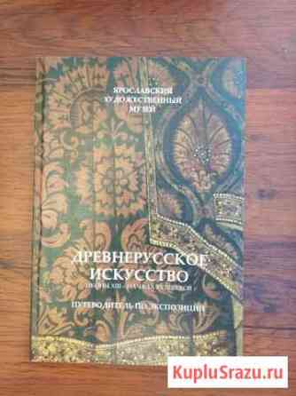 Древнерусское искусство Иконы 13-18 веков Анапа