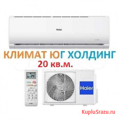 Кондиционеры Сочи - изображение 1