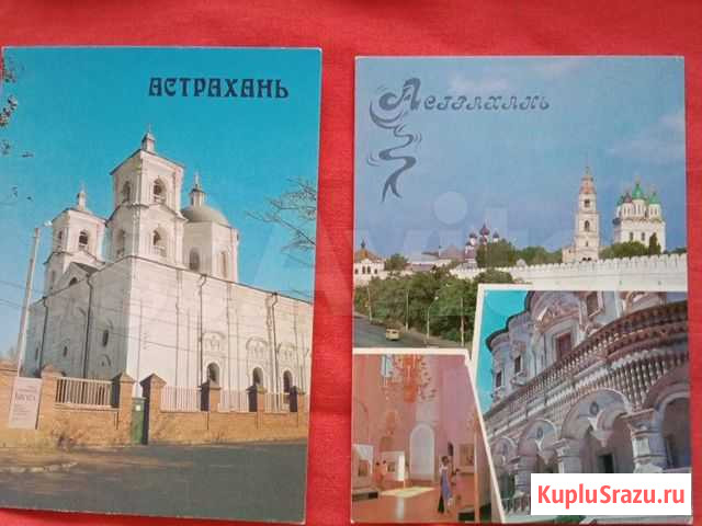 Открытки винтаж Астрахань Астрахань - изображение 1
