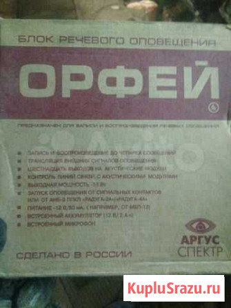 Блок речевого оповнщения Дзержинск - изображение 1