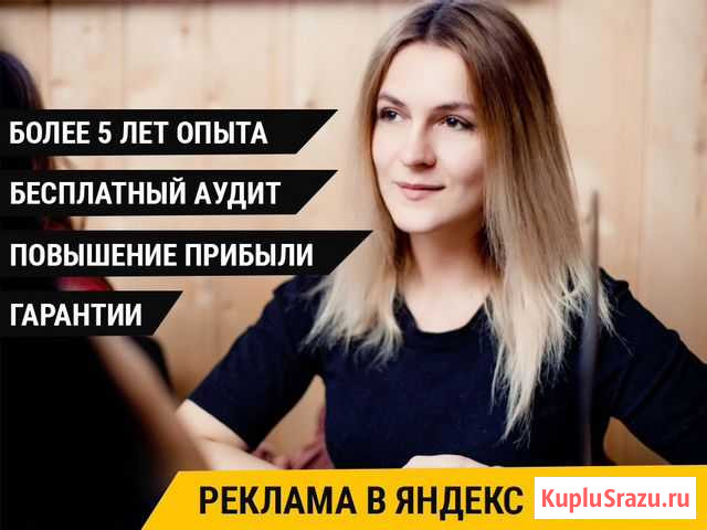 Контекстная реклама в Яндексе и Google Москва - изображение 1