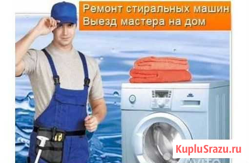 Ремонт Стиральных Машин на Дому,Арзамас Арзамас - изображение 1