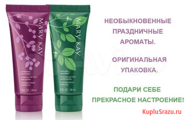 Крем для рук от Мери Кей Сургут - изображение 1