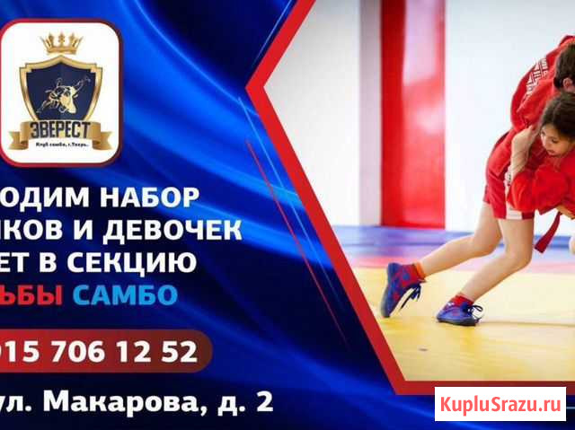 Секция самбо Тверь - изображение 1