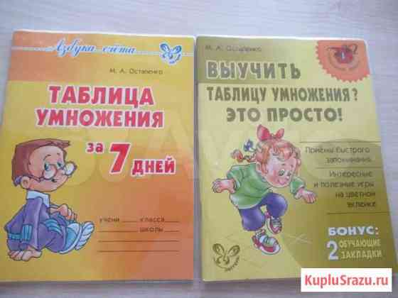 Марина Остапенко Таблица умножения Калуга