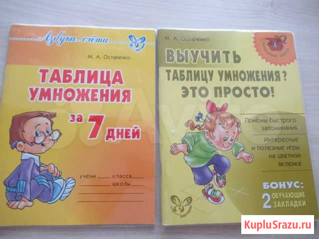 Марина Остапенко Таблица умножения Калуга - изображение 1