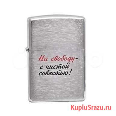 Зажигалка Zippo 200 Лозунг 12 На свободу. Новая Москва - изображение 1