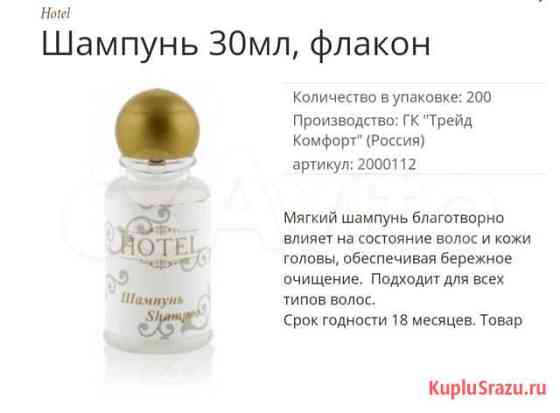 Шампунь 30 мл Самара