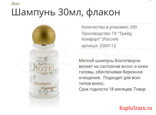 Шампунь 30 мл Самара - изображение 1