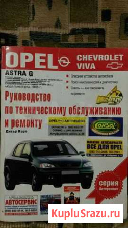 Книга по ремонту Opel Astra Муром - изображение 1