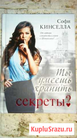 Книги Софи Кинселла Тюмень - изображение 1