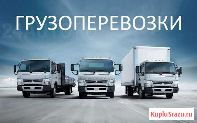 Грузоперевозки Воркута - изображение 1