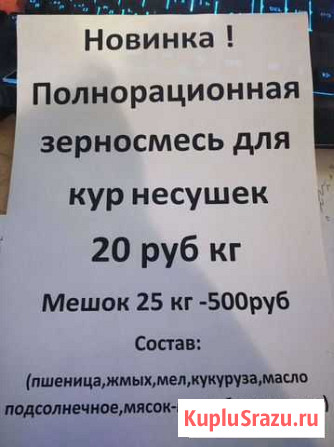 Комбикорм кур несушек Мичуринск - изображение 1