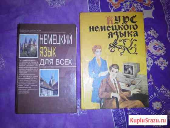 Учебники немецкого языка (немецкий) Волжский