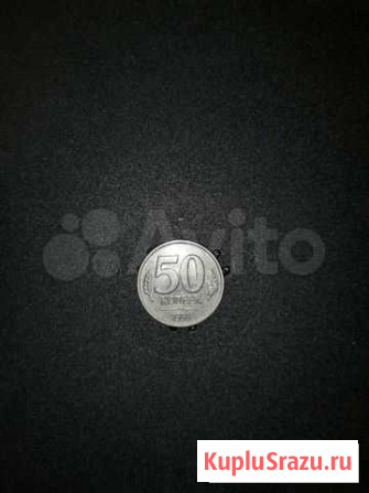 50 копеек 1991 Л Тверь - изображение 1
