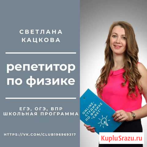Репетитор по физике, online Рыбинск - изображение 1