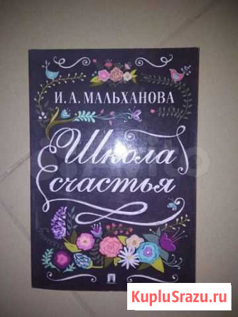 Школа счастья - книга Анапа - изображение 1