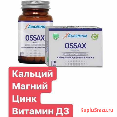 Ossax кальций+ магний Махачкала - изображение 1