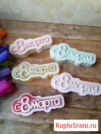 Мыло на 8 марта Электросталь - изображение 1