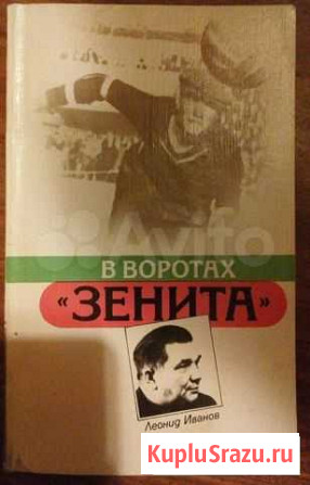 Футбольная литература Королев - изображение 1