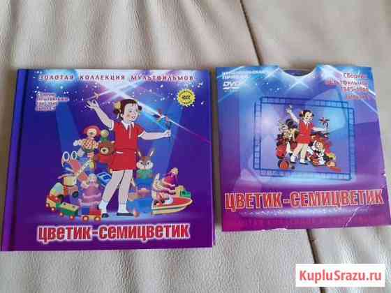 Детская книга Цветик-семицветик с диском сd Городище