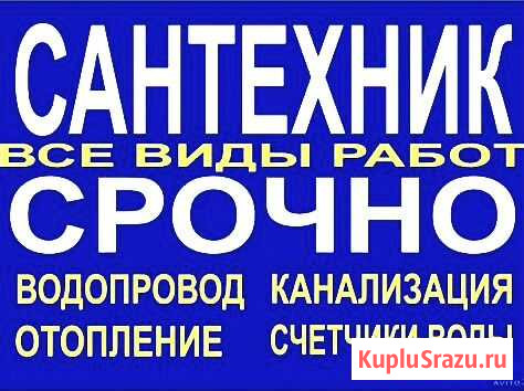 Сантехник Омск - изображение 1