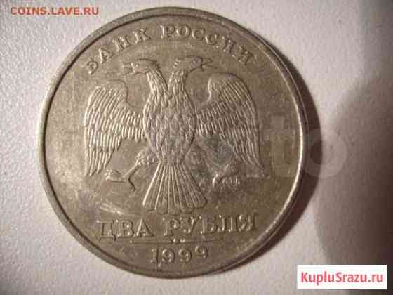 1;2 рубля 1999 спмд м Курган