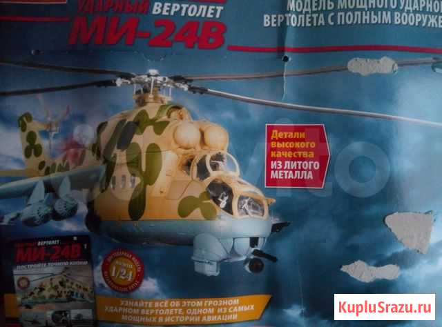 Детали и журналы модель вертолёта ми-24В Челябинск - изображение 1