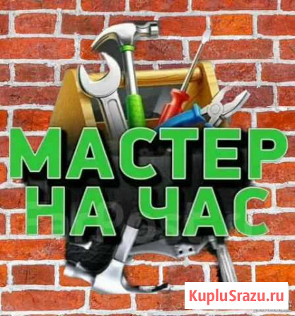 Муж на час Новомосковск - изображение 1
