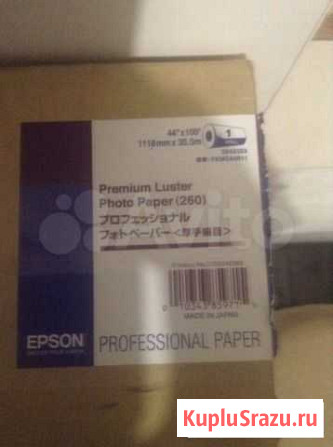 Продам фото бумагу Epson 44 Сочи - изображение 1