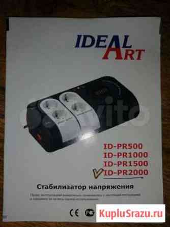 Стабилизатор напряжения 2 кВт  Ideal ART-PR 2000 Томск