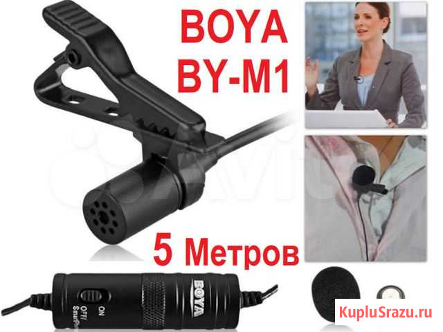 Петличные микрофоны Boya BY-M1 и BY-M1DM (2-микр) Омск - изображение 1
