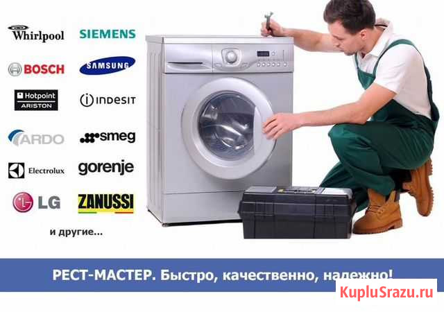 Ремонт стиральных машин Батырево - изображение 1