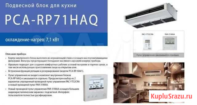 Кондиционер Mitsubishi PCA-RP71HAQ Домодедово - изображение 1