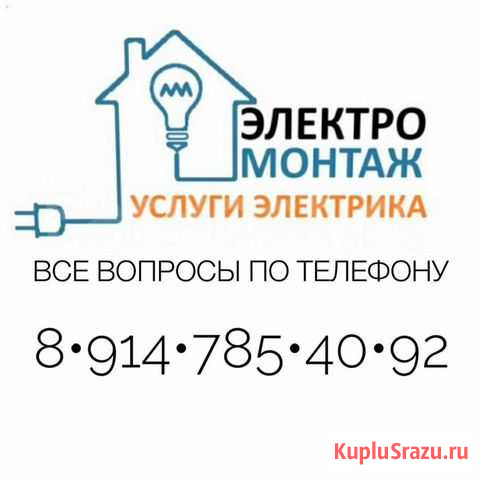 Электрика Елизово - изображение 1