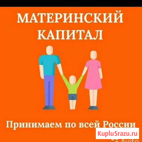 Материнский капитал Хасавюрт Хасавюрт - изображение 1