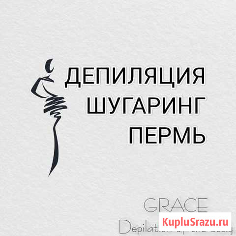 Шугаринг Пермь - изображение 1