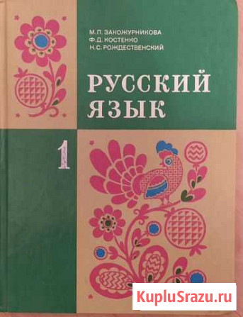 Русский язык, 1 класс Закожурникова Москва - изображение 1