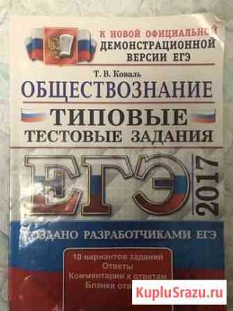 Обществознание (подготовка к егэ) Магнитогорск